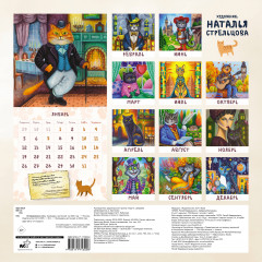 Календарь настенный на 2026 год «Литературные коты» - Фото 2