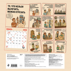 Календарь настенный на 2026 год «Врач — это призвание!» - Фото 1