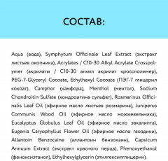 Гель-бальзам для тела «Окопник» - Фото 2