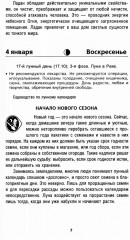 Лунный календарь на 2026 год - Фото 4