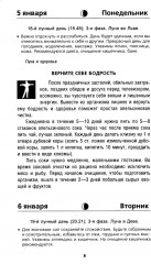 Лунный календарь на 2026 год - Фото 5