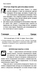 Лунный календарь на 2026 год - Фото 6