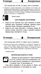 Лунный календарь на 2026 год - Фото 9