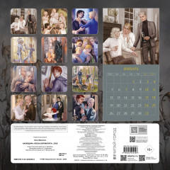 Календарь настенный на 2026 год «Песнь Сорокопута» - Фото 1