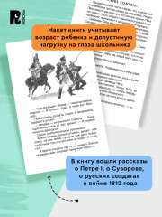 Рассказы из русской истории - Фото 3