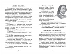 Рассказы из русской истории - Фото 5