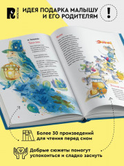 Первая книга малыша. Сказки на ночь, стихи, колыбельные - Фото 1