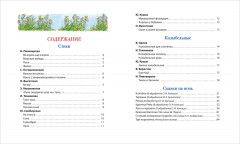 Первая книга малыша. Сказки на ночь, стихи, колыбельные - Фото 5