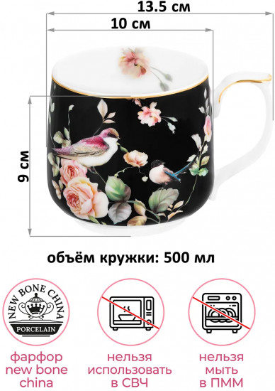 Кружка «Певчие птички на черном»