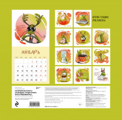 Календарь настенный на 2026 год «Не время выгорать! Календарь трудоголика жука-невывожука» - Фото 1