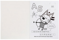 Три кота - Фото 1