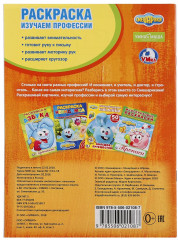 Смешарики. Изучаем профессии - Фото 3