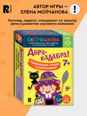 Абракадабра! Обучение чтению. Развивающая игра - Фото 3