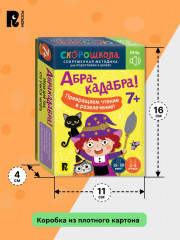 Абракадабра! Обучение чтению. Развивающая игра - Фото 5