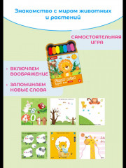 Пальчиковая раскраска «Животные» - Фото 1