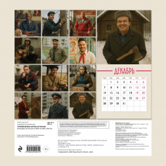 Календарь настенный на 2026 год «Голливудские актеры в России» - Фото 1