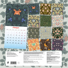 Календарь настенный на 2026 год «Викторианские орнаменты» - Фото 1