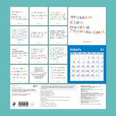 Календарь настенный на 2026 год «Всё будет хорошо, потому что все уже хорошо» - Фото 1