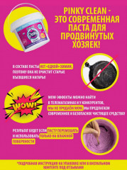 Набор чистящих паст для уборки «Pinky Clean» - Фото 10