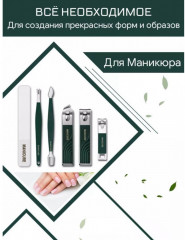 Набор маникюрных инструментов - Фото 4