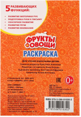 Фрукты и овощи. Первая раскраска - Фото 2