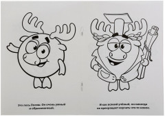 Раскраска «Смешарики» - Фото 1