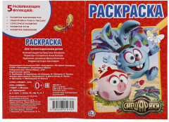 Раскраска «Смешарики» - Фото 2