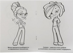 Раскраска «Сказочный патруль» - Фото 1