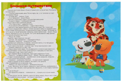 Активити ходилка-раскраска «Мульт» - Фото 3