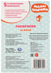 Ферма. Малышарики - Фото 3