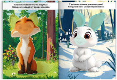 Книжка-картинка с наклейками для детей «Дикие животные» - Фото 7