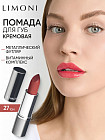 Помада для губ «Lipstick», тон 27