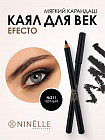 Карандаш каял для век мягкий, оттенок 211 Черный
