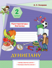 Көз жасы ағып кеткенше есектің ішіне кіріп кетеді