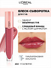 Блеск-сыворотка для губ, оттенок 404 I assert