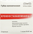 Губка коллагеновая кровоостанавливающая