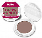 Тени для бровей «Brow wonder», оттенок 01