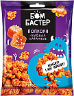 Попкорн со вкусом солёной карамели