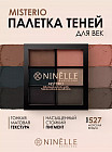 Палетка теней для век, оттенок 527 Морская бездна