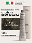 Крем-краска для волос, оттенок 6.00 Насыщеный темный
