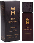 Вода туалетная «Моя Королева Supreme»