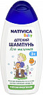 Шампунь для мальчиков