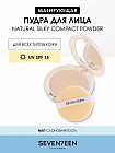 Natural Silky Compact Powder Компактная шелковая пудра для лица SPF 15, оттенок 07 Слоновая кость