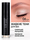 Жидкие тени для век «Glow Metal Liquid Eye Shadow», оттенок 006 шампань