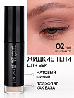 Жидкие тени для век «Velvet Matte Liquid Eye Shadow», оттенок 002 светло-коричневый