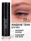 Жидкие тени для век «Velvet Matte Liquid Eye Shadow», оттенок 003 тауповый