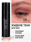 Жидкие тени для век «Velvet Matte Liquid Eye Shadow», оттенок 005 терракотовый