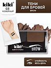Тени для бровей «Brow», оттенок 03