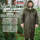Дождевик-плащ