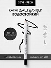 Карандаш для век «Supersmooth Waterproof Eyeliner», оттенок 01 Черный бархат
